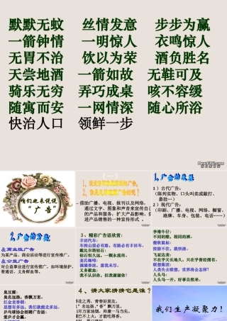 中考语文复习课件广告词 课件