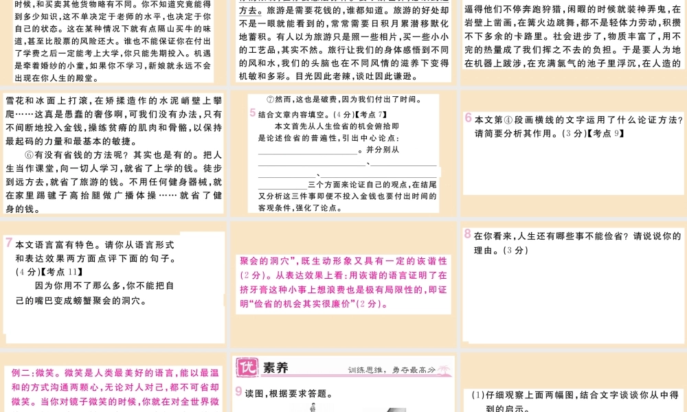 (贵州专版)九年级语文上册 第二单元 9 精神的三件小屋作业课件 新人教版 课件