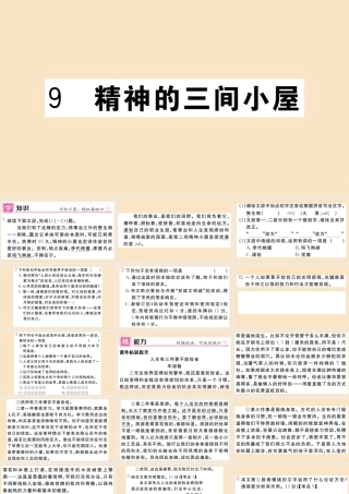 (贵州专版)九年级语文上册 第二单元 9 精神的三件小屋作业课件 新人教版 课件