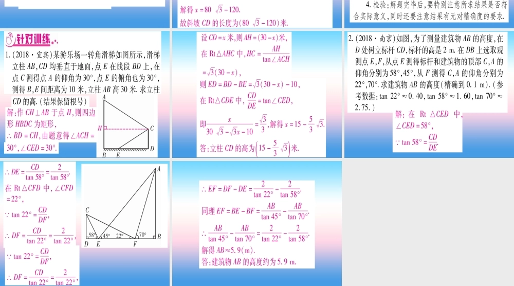 (湖北专版)中考数学总复习 第2轮 中档题突破 专项突破6 解直角三角形的实际应用 类型1 仰角、俯角问题习题课件