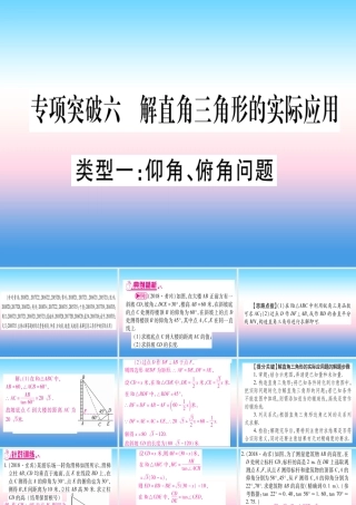 (湖北专版)中考数学总复习 第2轮 中档题突破 专项突破6 解直角三角形的实际应用 类型1 仰角、俯角问题习题课件
