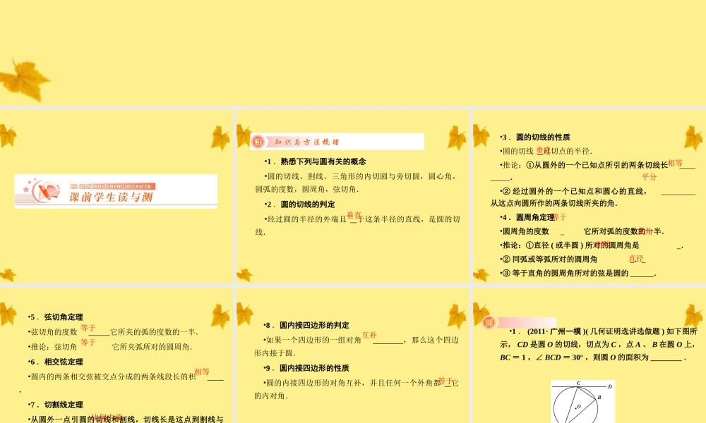 4几何证明选讲(2)课件 人教版 课件