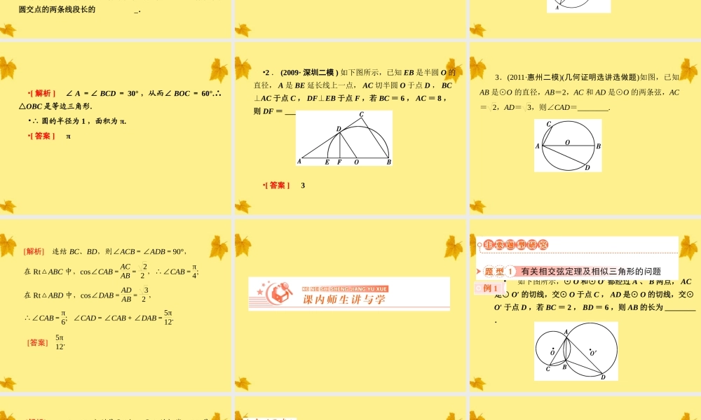 4几何证明选讲(2)课件 人教版 课件