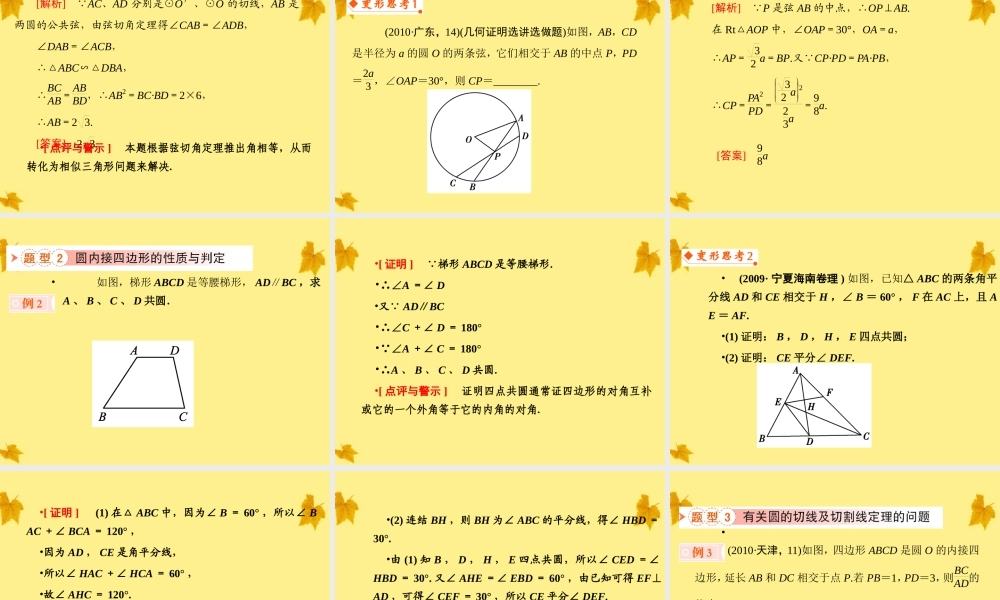 4几何证明选讲(2)课件 人教版 课件