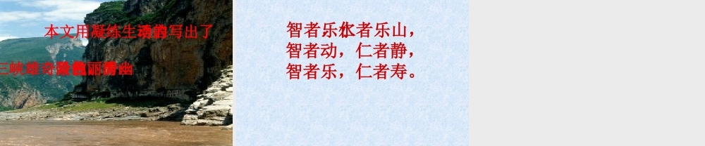 (三峡)课件2 七年级语文上(三峡)ppt课件2个 苏教版
