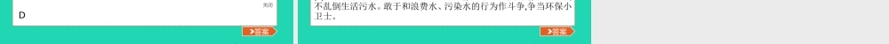 七年级政治上册 第三单元 倾听自然的声音 第9课 地球在叹息 第3框 第三声叹息课件 人民版 课件
