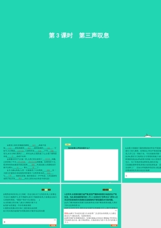 七年级政治上册 第三单元 倾听自然的声音 第9课 地球在叹息 第3框 第三声叹息课件 人民版 课件