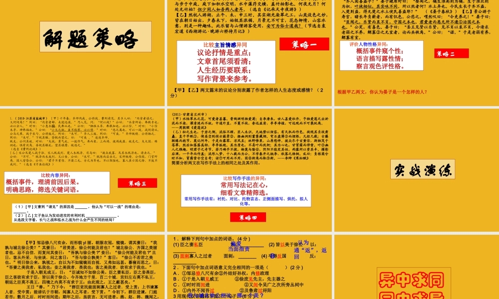 中考语文 文言文比较阅读专题复习课件