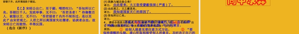 中考语文 文言文比较阅读专题复习课件
