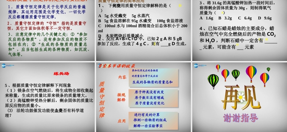 九年级化学上册 第5单元 课题1 质量守恒定律课件1 (新版)新人教版 课件