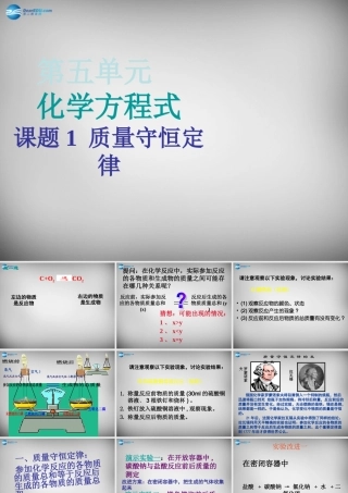 九年级化学上册 第5单元 课题1 质量守恒定律课件1 (新版)新人教版 课件
