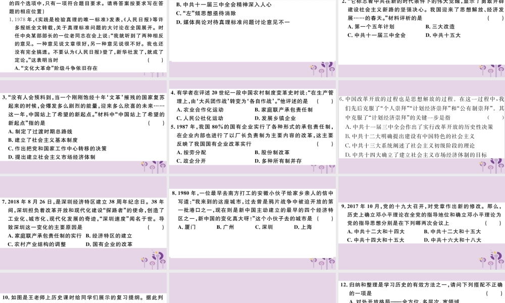 (江西专版)八年级历史下册 第三单元 中国特色社会主义道路检测卷习题课件 新人教版 课件