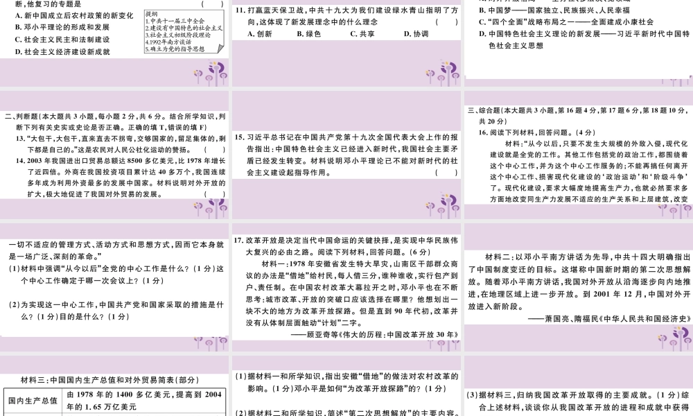 (江西专版)八年级历史下册 第三单元 中国特色社会主义道路检测卷习题课件 新人教版 课件