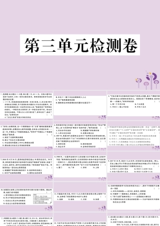 (江西专版)八年级历史下册 第三单元 中国特色社会主义道路检测卷习题课件 新人教版 课件