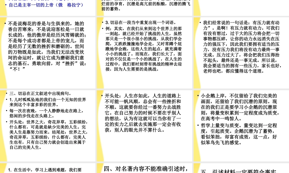 11—12年高三语文 浅谈作文写法技巧课件