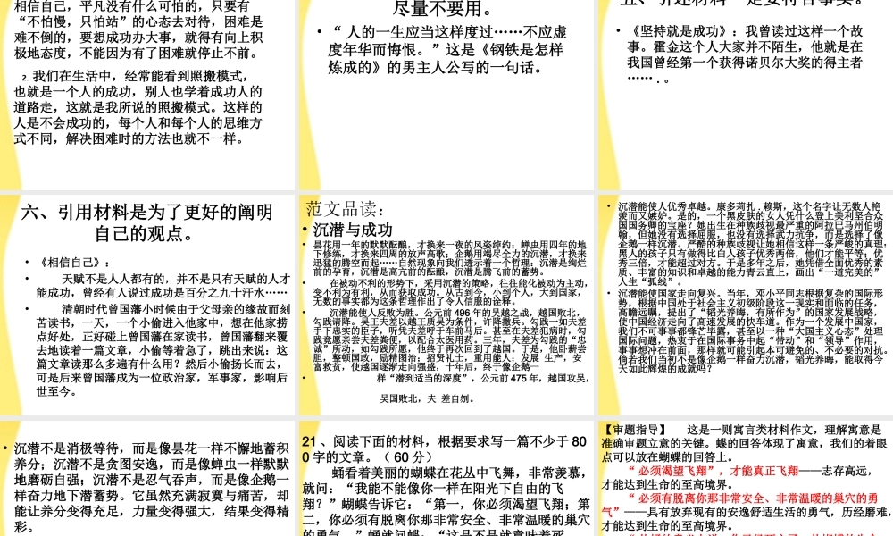 11—12年高三语文 浅谈作文写法技巧课件