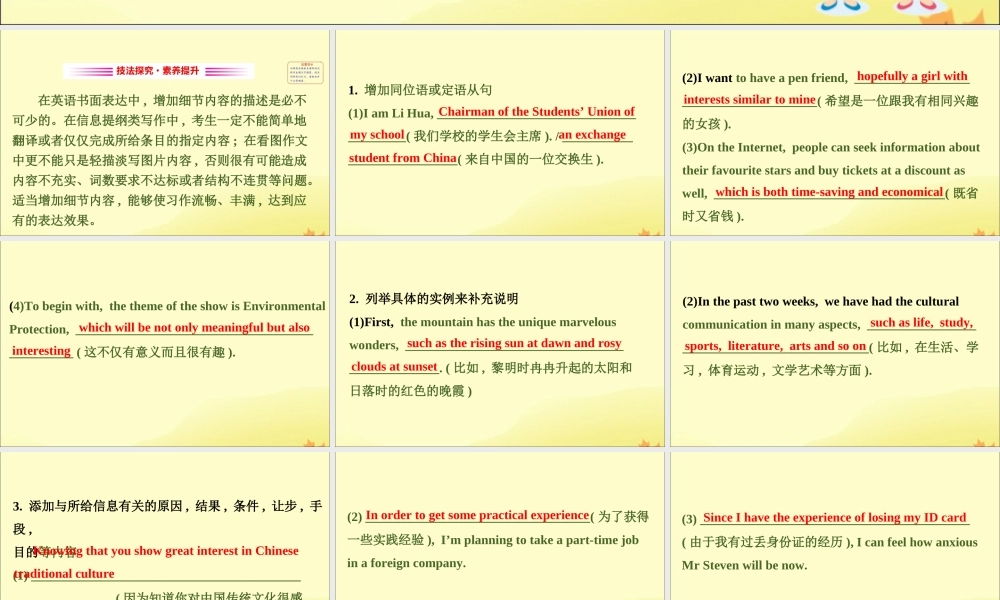 (通用版)高考英语二轮复习 专题6 书面表达 613 增加细节的六种技巧课件 新人教版 课件