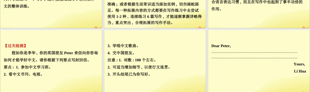 (通用版)高考英语二轮复习 专题6 书面表达 613 增加细节的六种技巧课件 新人教版 课件