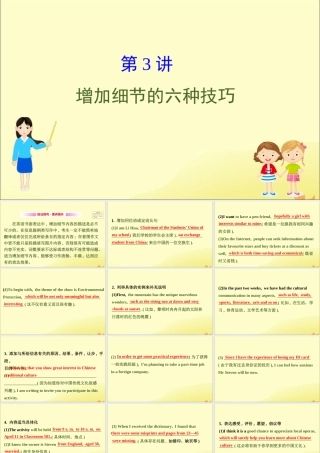 (通用版)高考英语二轮复习 专题6 书面表达 613 增加细节的六种技巧课件 新人教版 课件