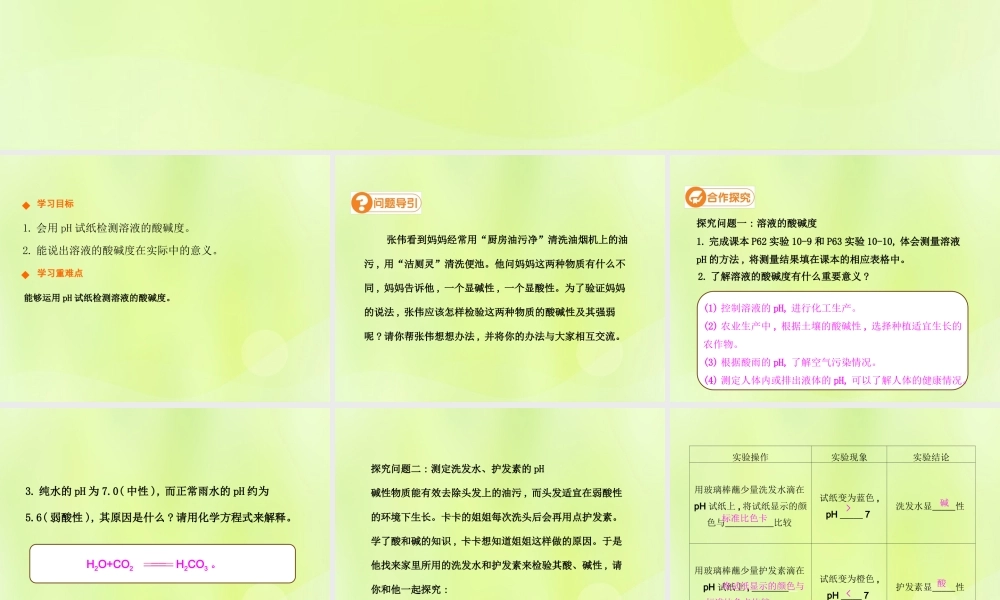 九年级化学下册 第十单元 酸和碱 课题2 酸和碱的中和反应(第2课时)高效课堂课件 (新版)新人教版 课件