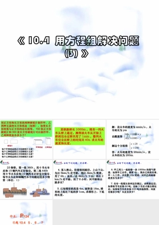 10.4 用二元一次方程组解决问题(3) 七年级第十章 二元一次方程组全套课件 苏科版