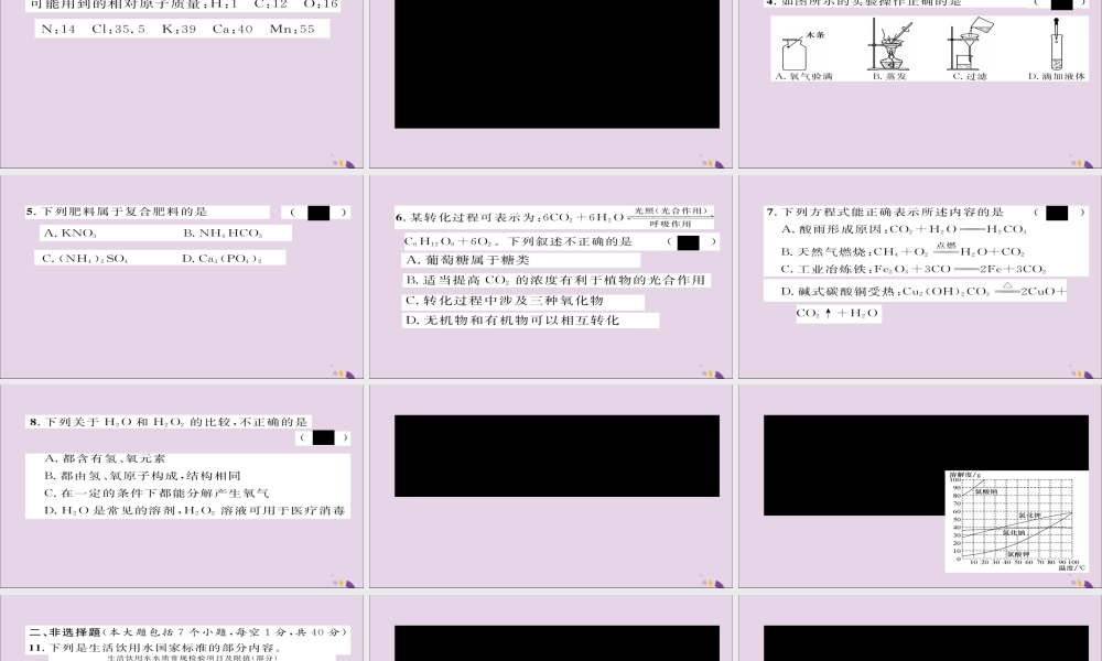 (遵义专版)中考化学总复习(升学)统一考试综合理科(化学)课件2 课件
