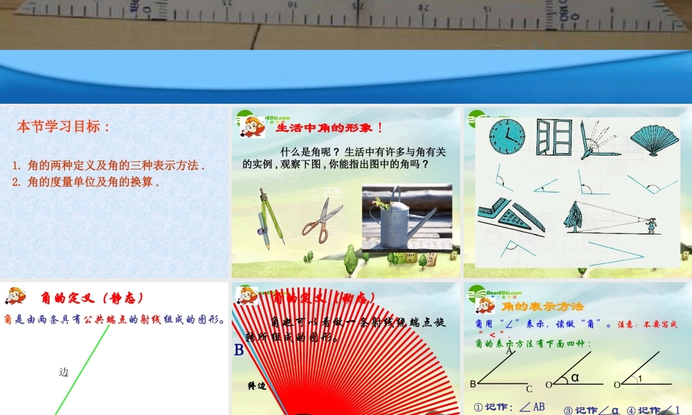七年级数学上册 4.3角和角的度量课件 冀教版 课件