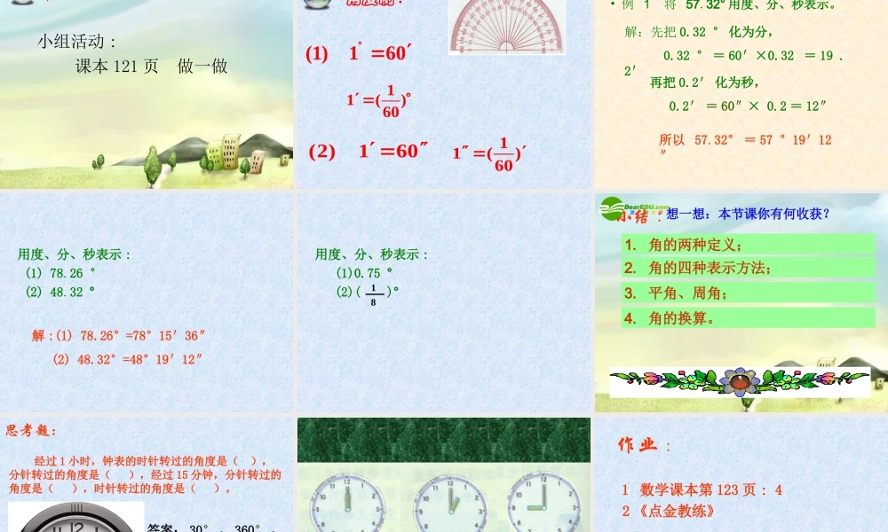 七年级数学上册 4.3角和角的度量课件 冀教版 课件