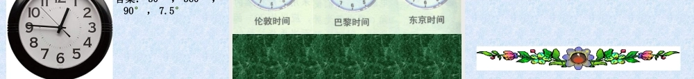 七年级数学上册 4.3角和角的度量课件 冀教版 课件