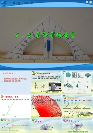 七年级数学上册 4.3角和角的度量课件 冀教版 课件