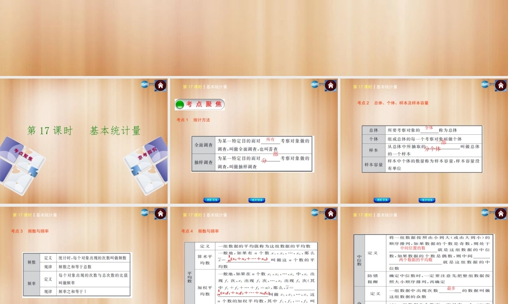 (北京)中考数学总复习 第17课时 基本统计量课件(考点聚焦京考探究热考京讲) 课件