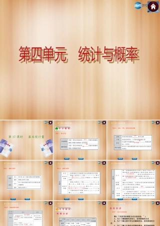 (北京)中考数学总复习 第17课时 基本统计量课件(考点聚焦京考探究热考京讲) 课件