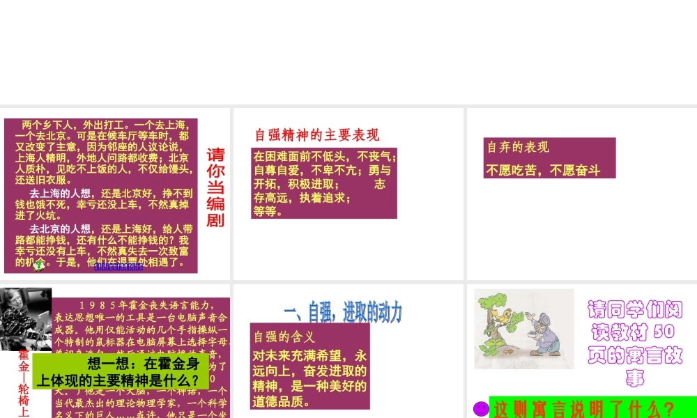 七年级政治上人生自强少年始课件人教版 课件