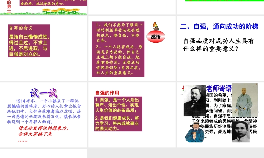 七年级政治上人生自强少年始课件人教版 课件