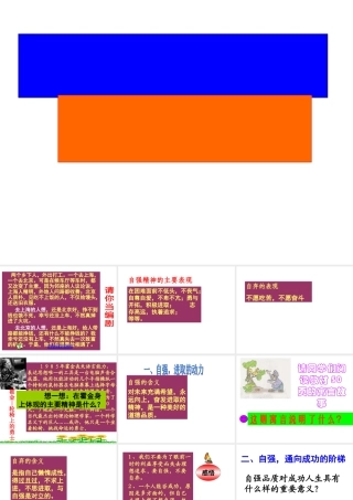 七年级政治上人生自强少年始课件人教版 课件