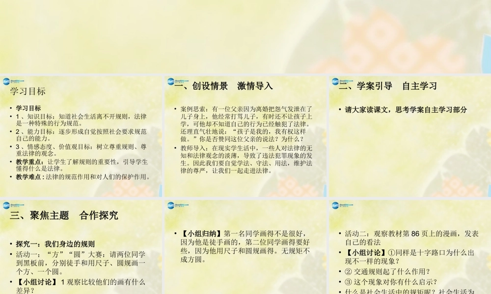 七年级政治下册 第七课 第一框 走近法律课件 新人教版 课件