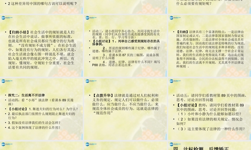 七年级政治下册 第七课 第一框 走近法律课件 新人教版 课件