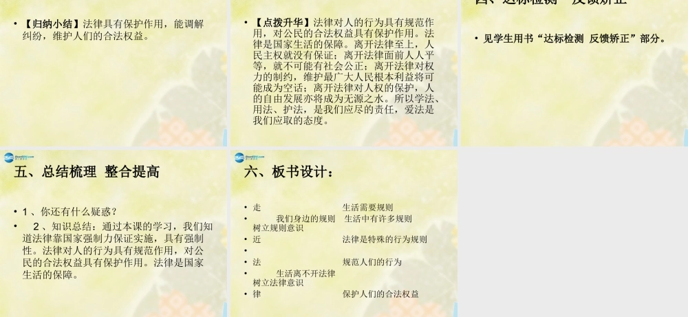 七年级政治下册 第七课 第一框 走近法律课件 新人教版 课件
