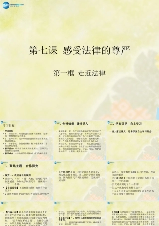 七年级政治下册 第七课 第一框 走近法律课件 新人教版 课件