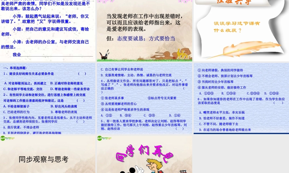 七年级政治上册 第六课我与老师交朋友课件 鲁教版 课件