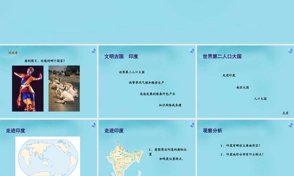 七年级地理下册(7.3 印度)课件 新人教版 课件