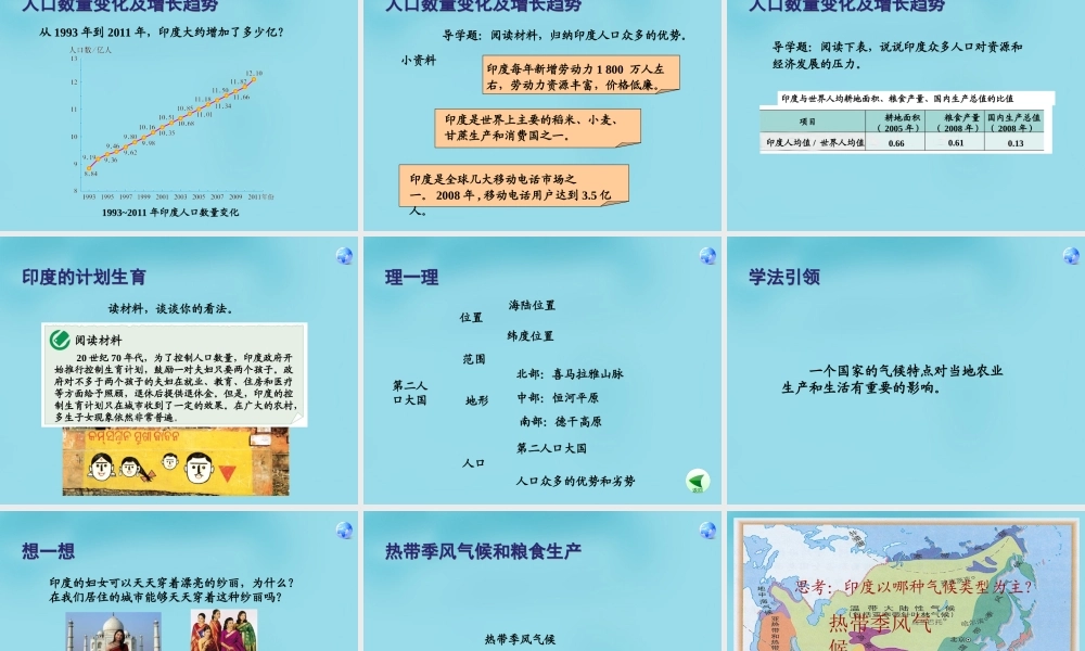 七年级地理下册(7.3 印度)课件 新人教版 课件