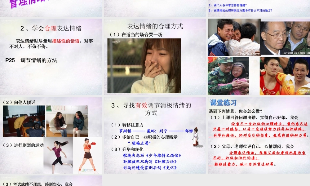 七年级政治下册 3.2 学会管理情绪课件 北师大版 课件