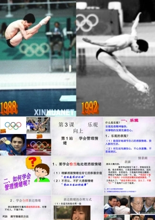 七年级政治下册 3.2 学会管理情绪课件 北师大版 课件