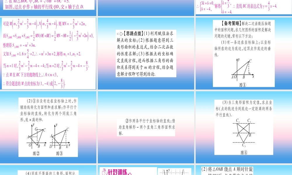 (湖北专版)中考数学总复习 第3轮 压轴题突破 解答题压轴题突破 重难点突破4 二次函数与几何函数综合题 类型3 探究图形面积数量关系的存在性习题课件
