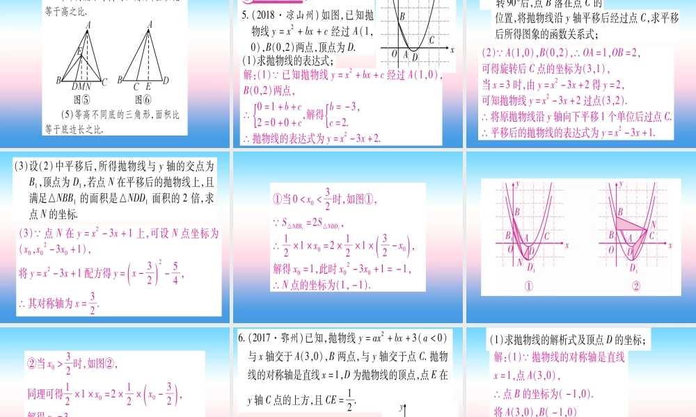 (湖北专版)中考数学总复习 第3轮 压轴题突破 解答题压轴题突破 重难点突破4 二次函数与几何函数综合题 类型3 探究图形面积数量关系的存在性习题课件