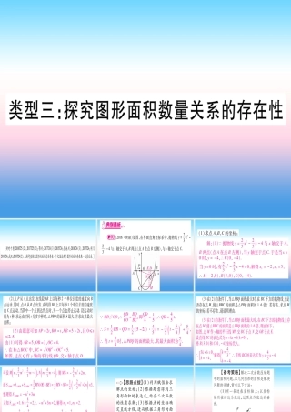 (湖北专版)中考数学总复习 第3轮 压轴题突破 解答题压轴题突破 重难点突破4 二次函数与几何函数综合题 类型3 探究图形面积数量关系的存在性习题课件