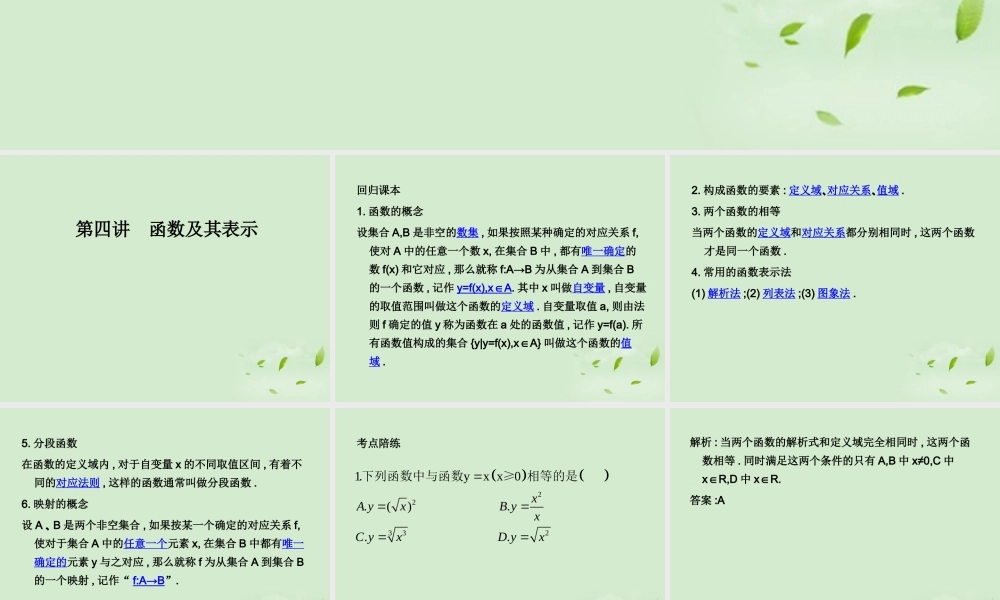 (走向清华北大)高考总复习 函数课件