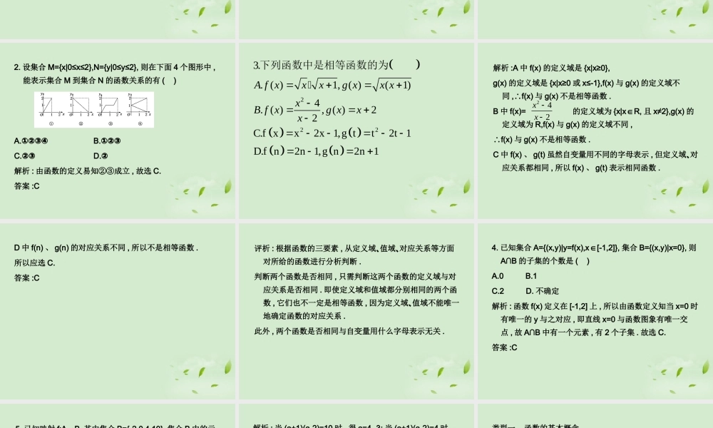 (走向清华北大)高考总复习 函数课件