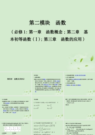 (走向清华北大)高考总复习 函数课件